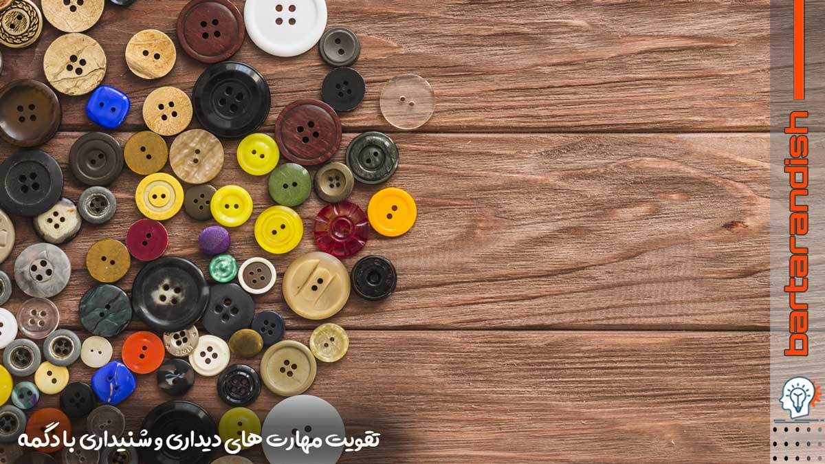 استفاده از دگمه