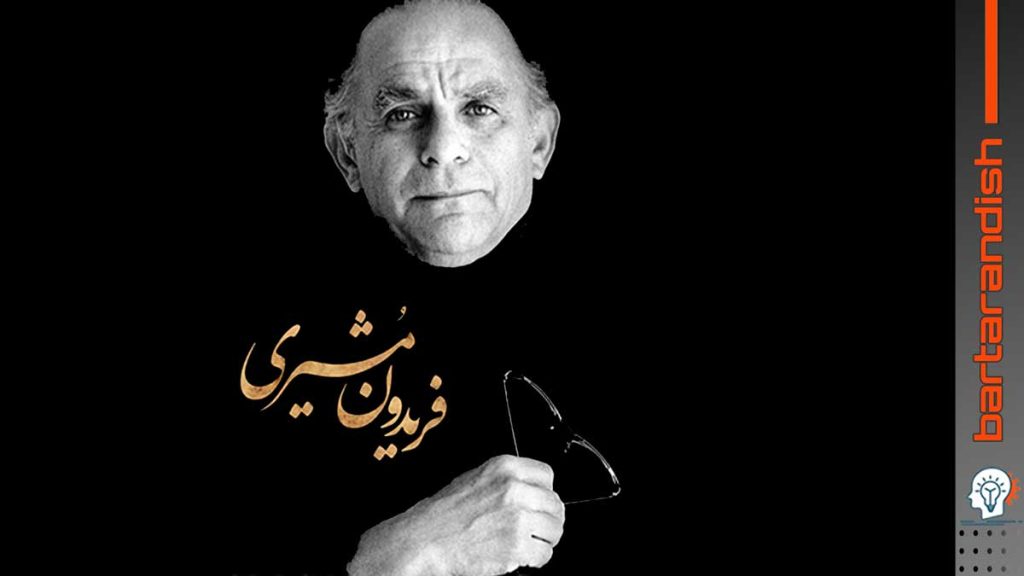 سوغات یاد- فریدون مشیری