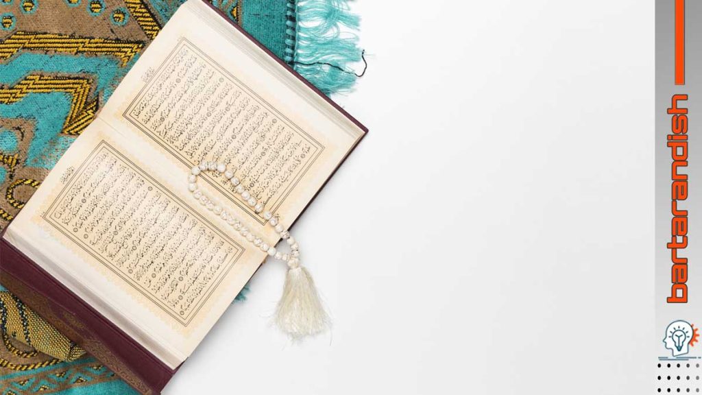 قرآن و سلامتی