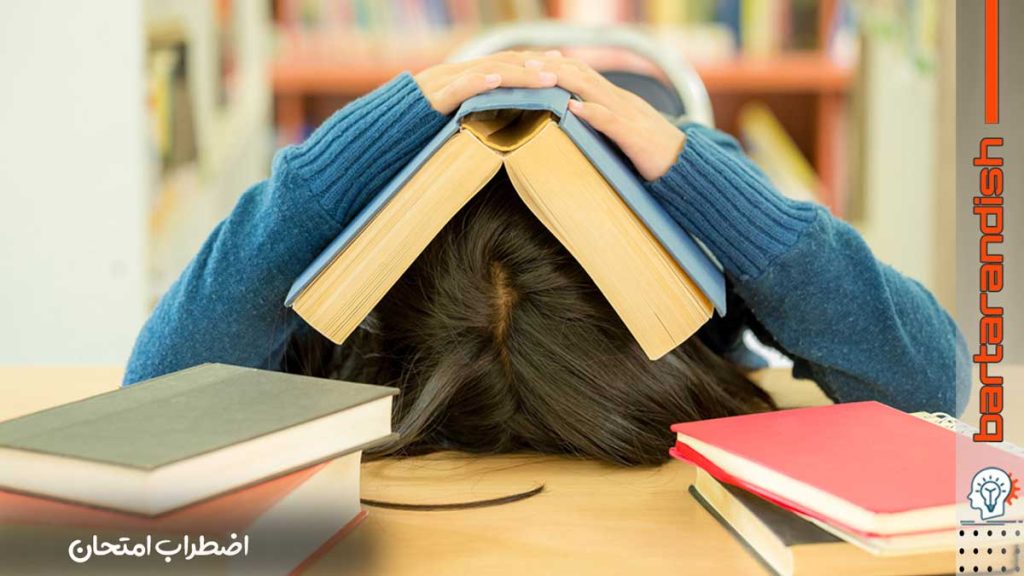 اضطراب امتحان