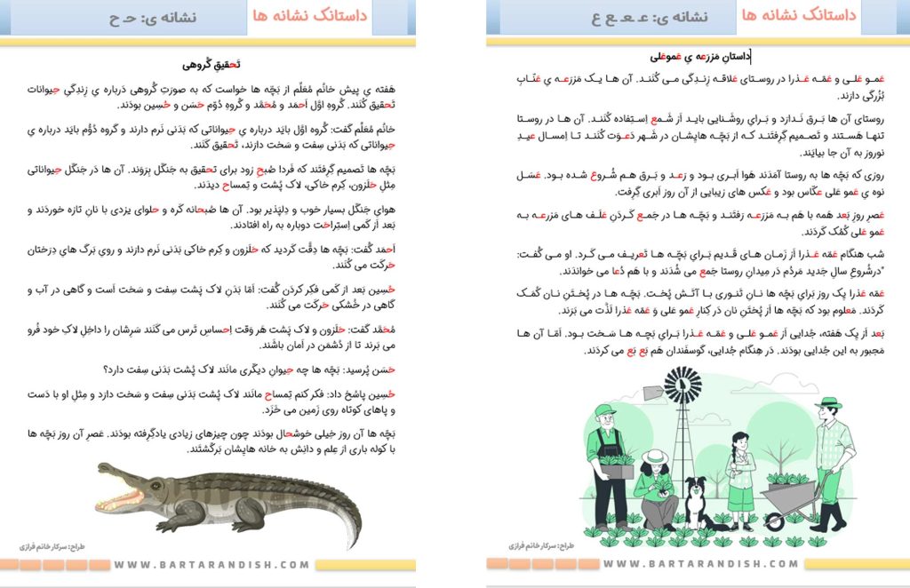 نمونه داستانک ها