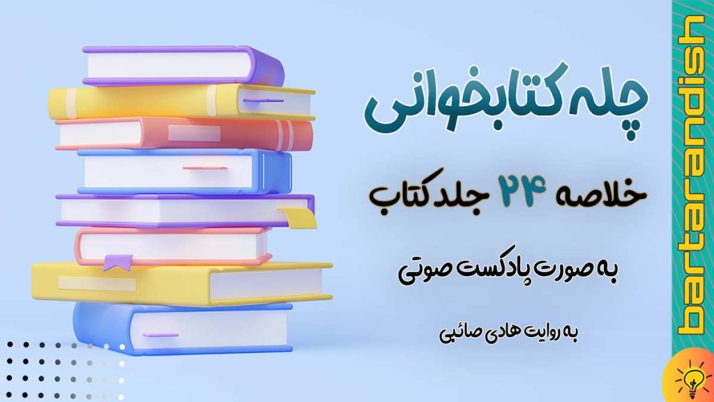 چله کتابخوانی